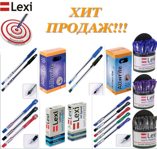 Ручки ТМ "LEXI" опт и розница