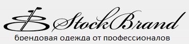 Брендовая одежда от интернет-магазина Stockbrand,цены и доставка по России.