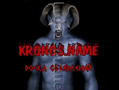 Доска объявлений KRONOS