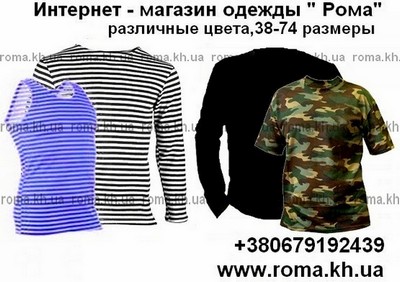 Тельняшка с начёсом без начёса 38-74 размеры"