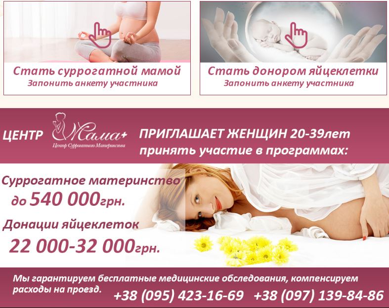 Ищем донора яйцеклеток в Украине