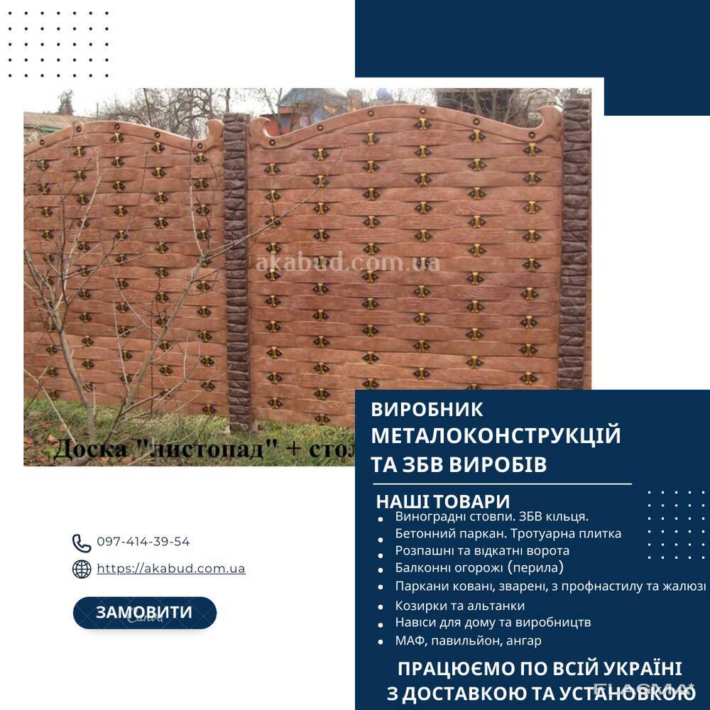 Бетонные заборы от производителя недорого в Украине. ЖБИ кольца