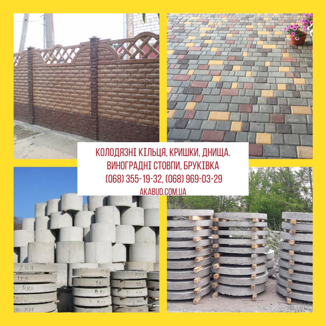 Еврозаборы, навес, шлакоблок, ворота, калитки, кольца железобетонные