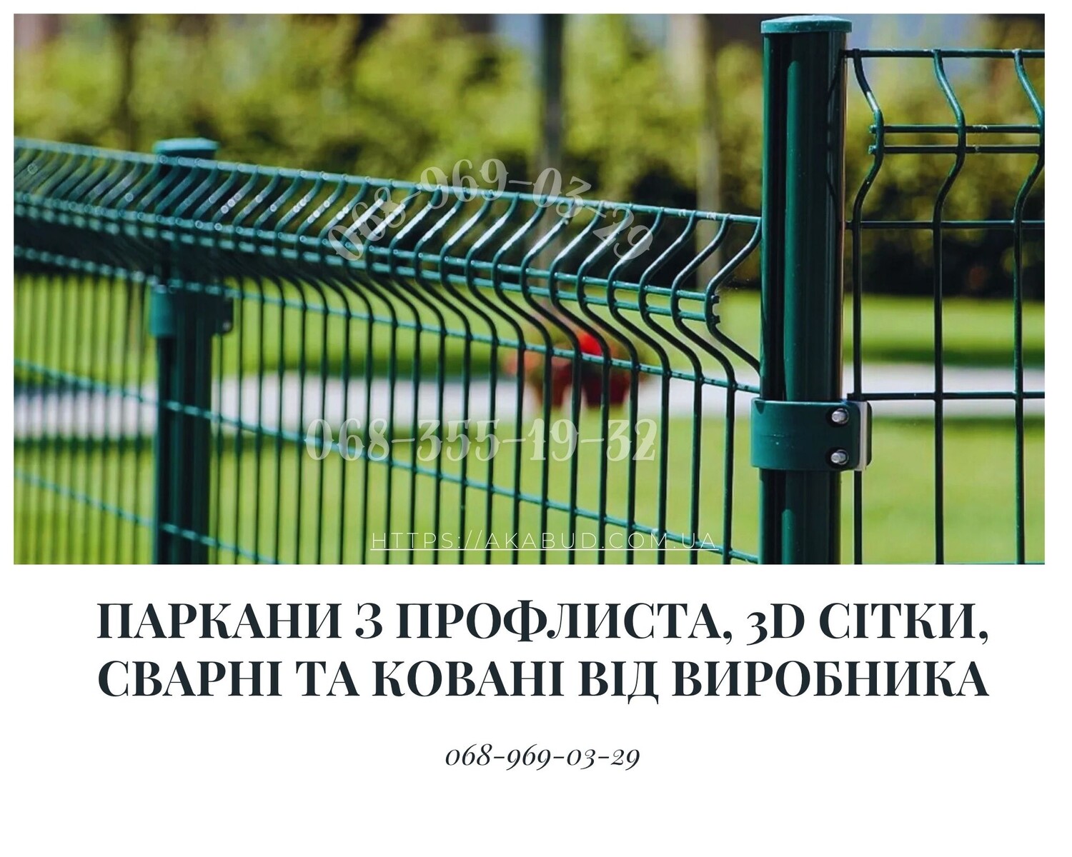 Паркани під ключ: ворота, козирки, сходи, МАФи, ЗБВ  Компанія Akabud - виробляємо та встановлюємо металеві конструкції будь-якої складності