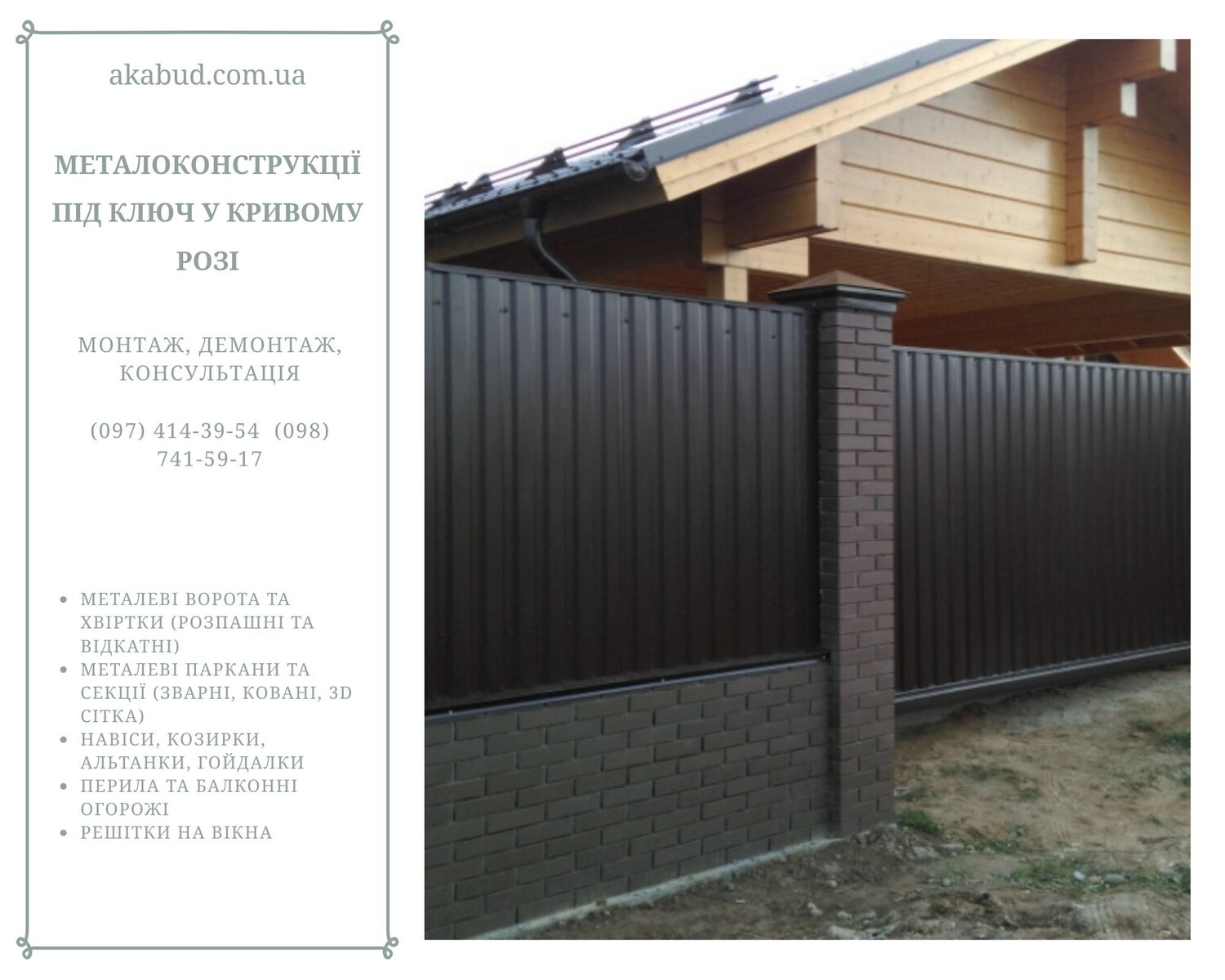 Металлоконструкции под ключ в Кривом Роге