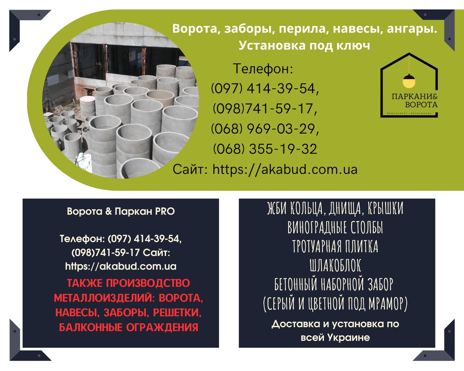 Європаркани, бетонні вироби та металоконструкції від виробника