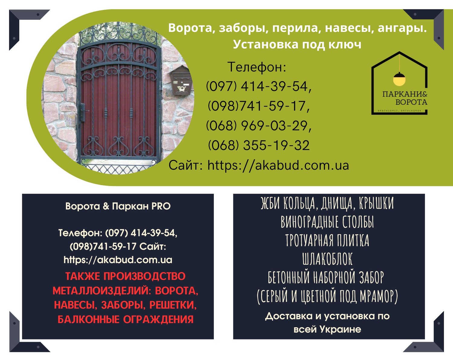 Еврозаборы, бетонные изделия и металлоконструкции от производителя