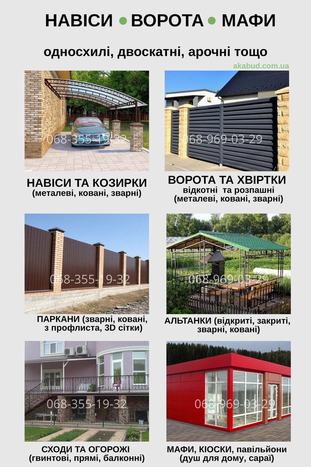 Надійні ворота, навіси та паркани - під ключ за 7 днів