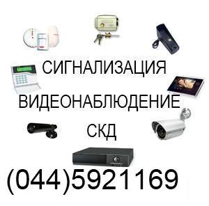 Монтаж видеонаблюдения, сигнализации, СКУД