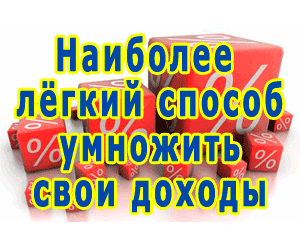 Удвоение прибыли и получение стабильного дохода