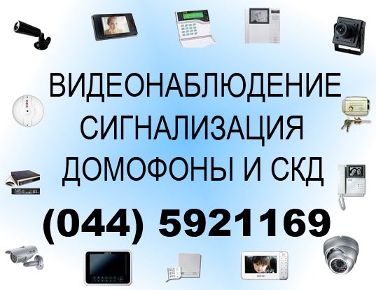 ВИДЕОНАБЛЮДЕНИE через Интернет, монтаж видеонаблюдения для офиса и дома