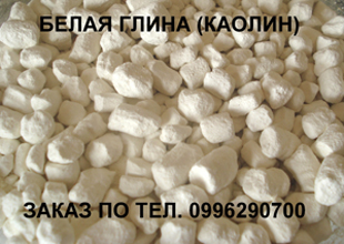 Глина белая